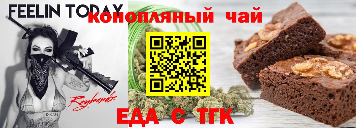 Печенье с ТГК марихуана  Вход с VPN  Клинцы 