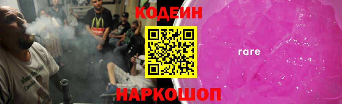 Клинцы  Кодеин Purple Drank  Вход с VPN 