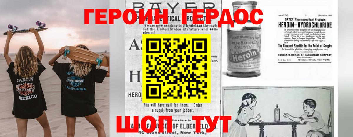 Героин VHQ Клинцы