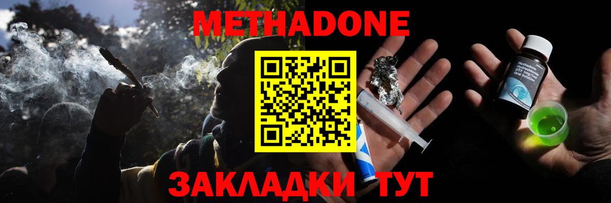 Клинцы  МЕТАДОН кристалл  Вход с VPN 